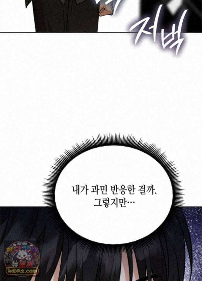 조폭 남주의 수위 조정을 위하여 44화 10