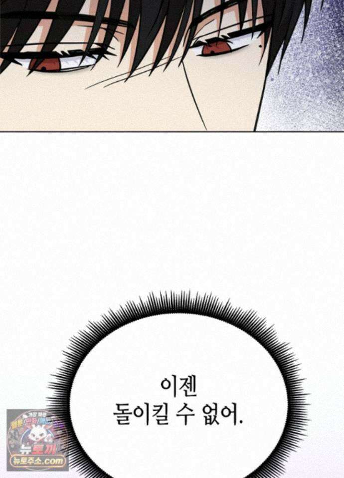 조폭 남주의 수위 조정을 위하여 44화 11