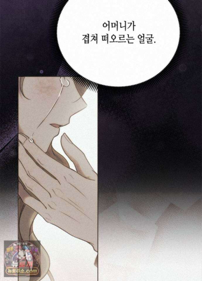 조폭 남주의 수위 조정을 위하여 44화 13