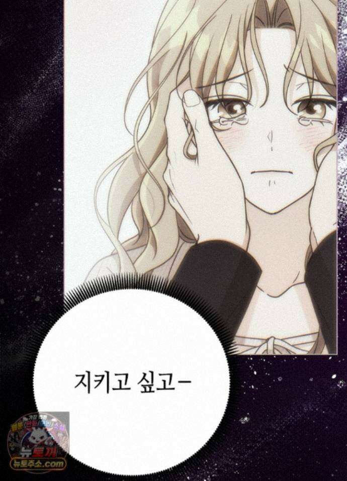 조폭 남주의 수위 조정을 위하여 44화 16