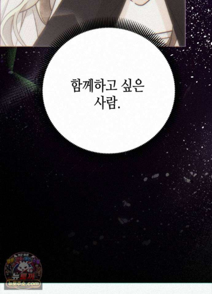 조폭 남주의 수위 조정을 위하여 44화 18