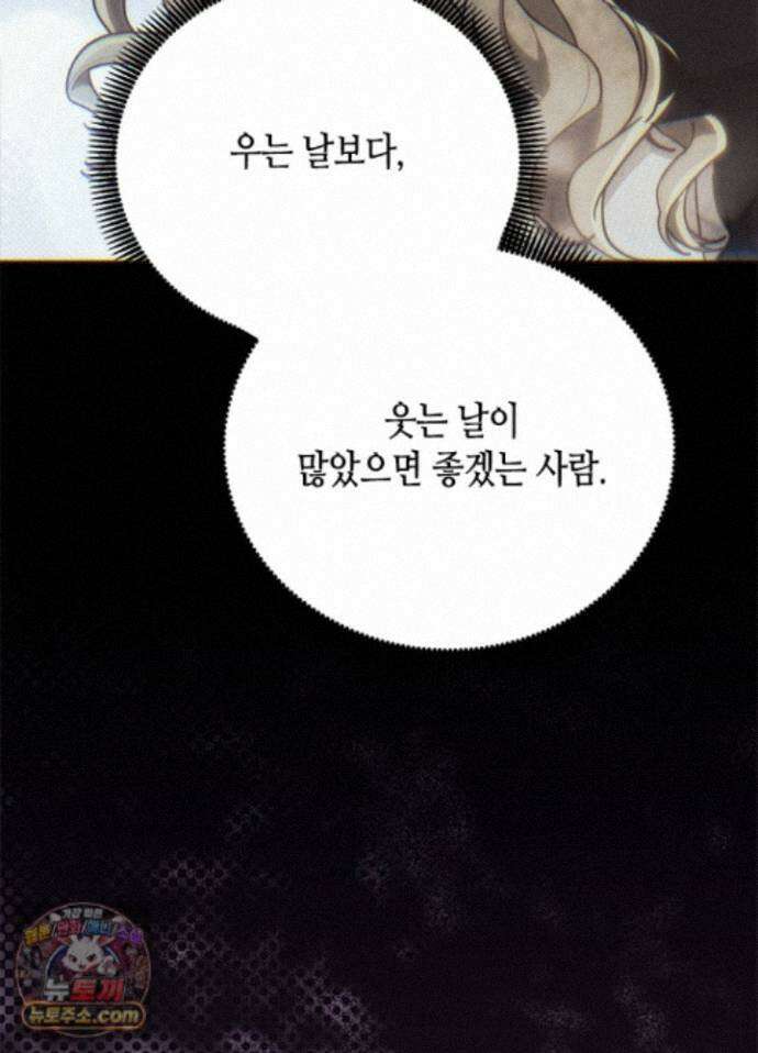 조폭 남주의 수위 조정을 위하여 44화 20