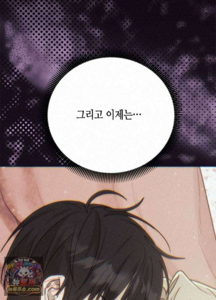조폭 남주의 수위 조정을 위하여 44화 21