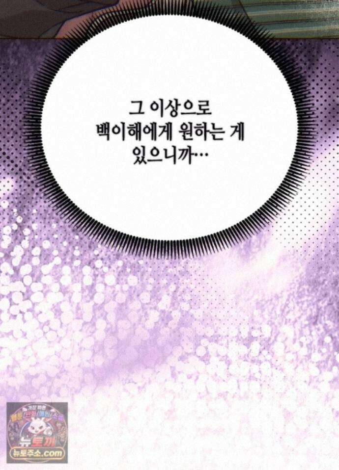 조폭 남주의 수위 조정을 위하여 44화 23