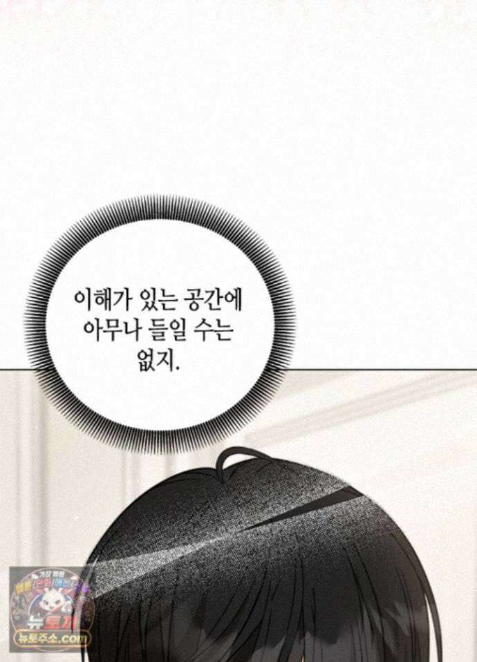 조폭 남주의 수위 조정을 위하여 44화 24