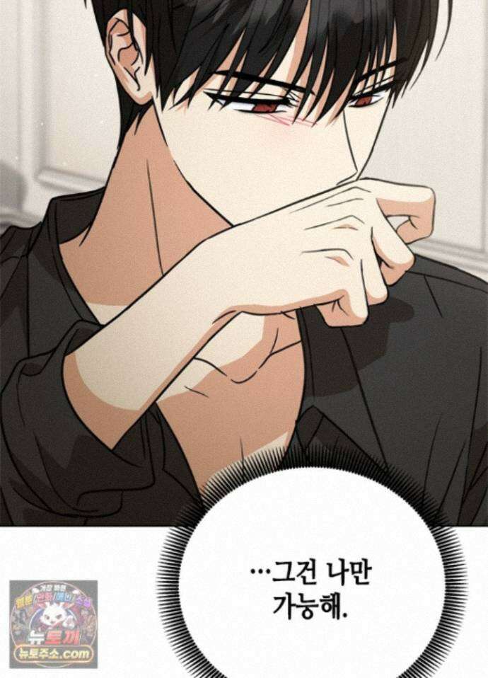 조폭 남주의 수위 조정을 위하여 44화 25
