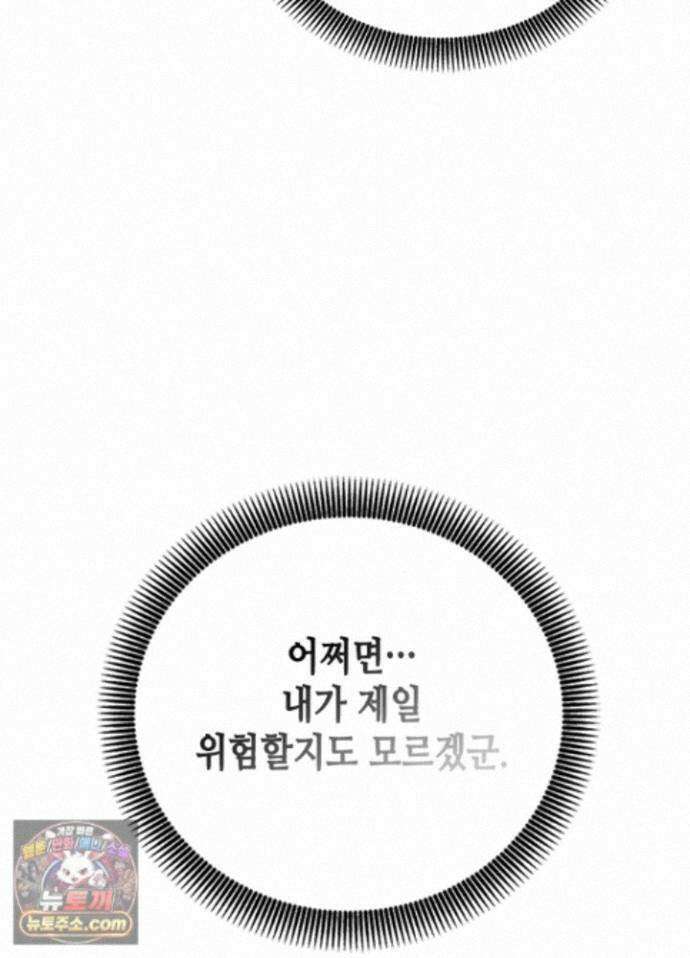 조폭 남주의 수위 조정을 위하여 44화 26