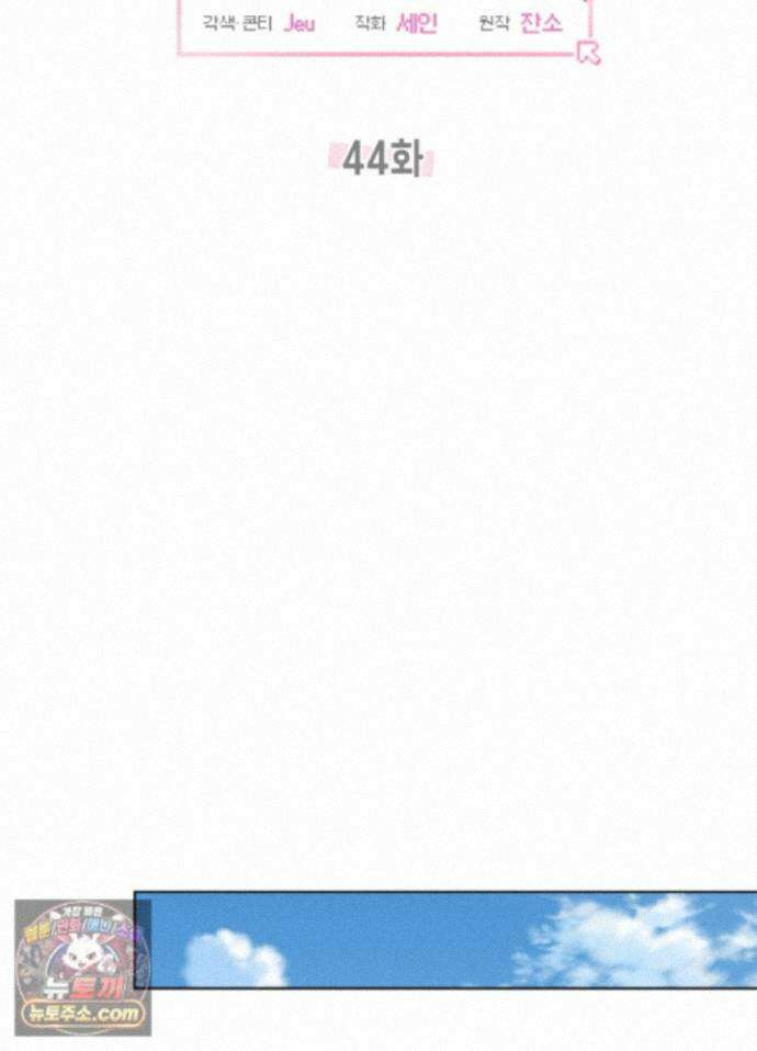 조폭 남주의 수위 조정을 위하여 44화 28