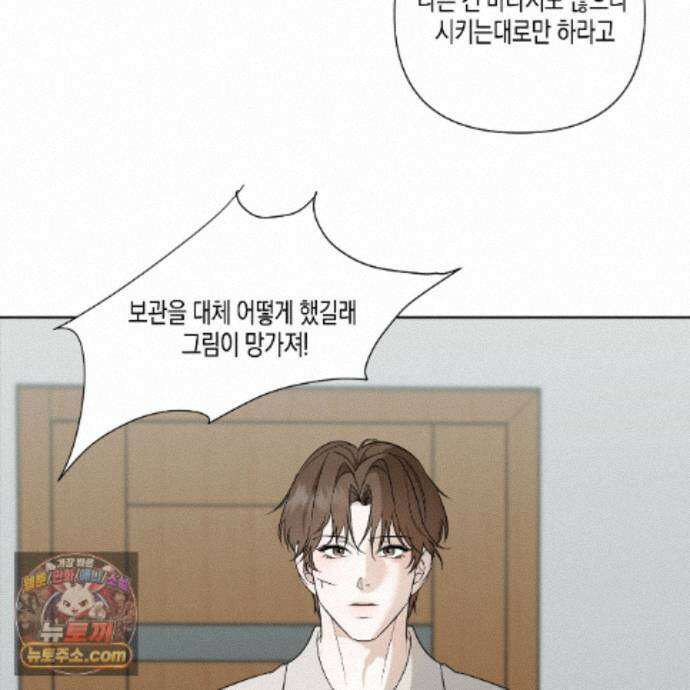 친애하는 그대에게 10화 8