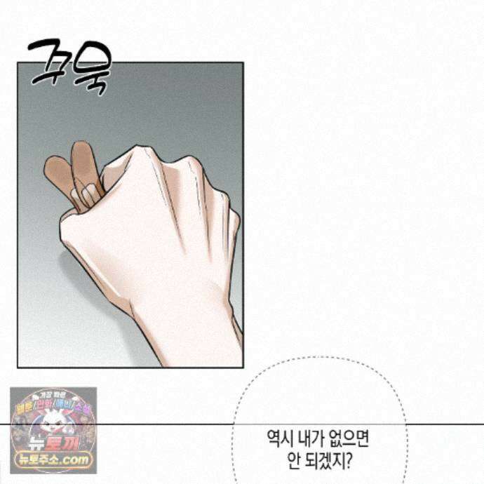 친애하는 그대에게 10화 32