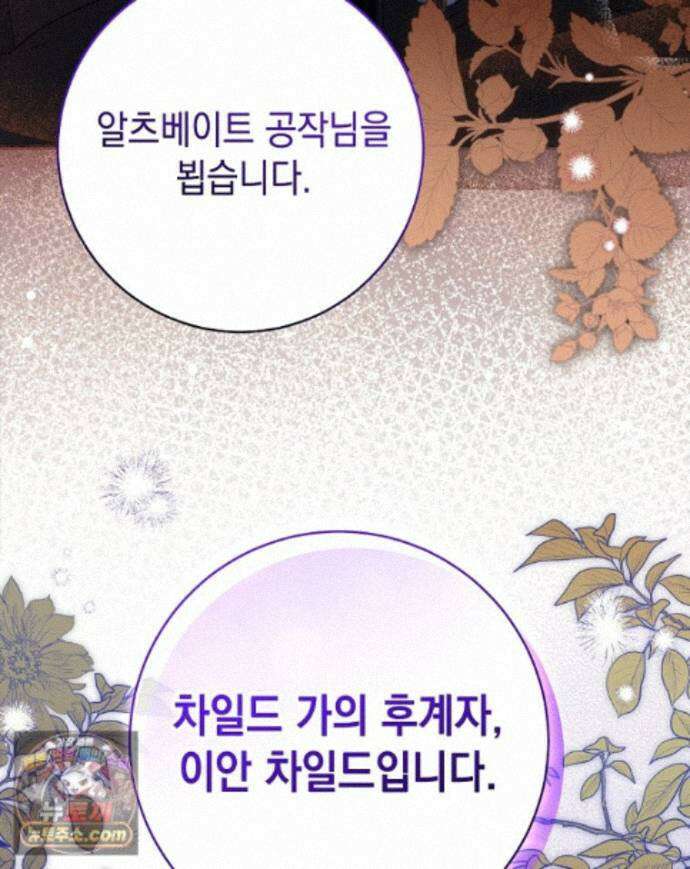 폭군 오빠는 덤입니다 29화 3