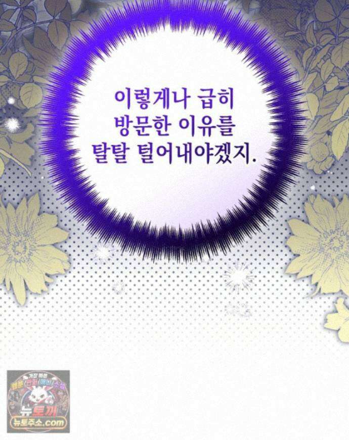 폭군 오빠는 덤입니다 29화 6