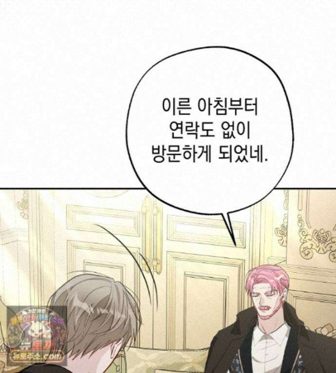 폭군 오빠는 덤입니다 29화 7