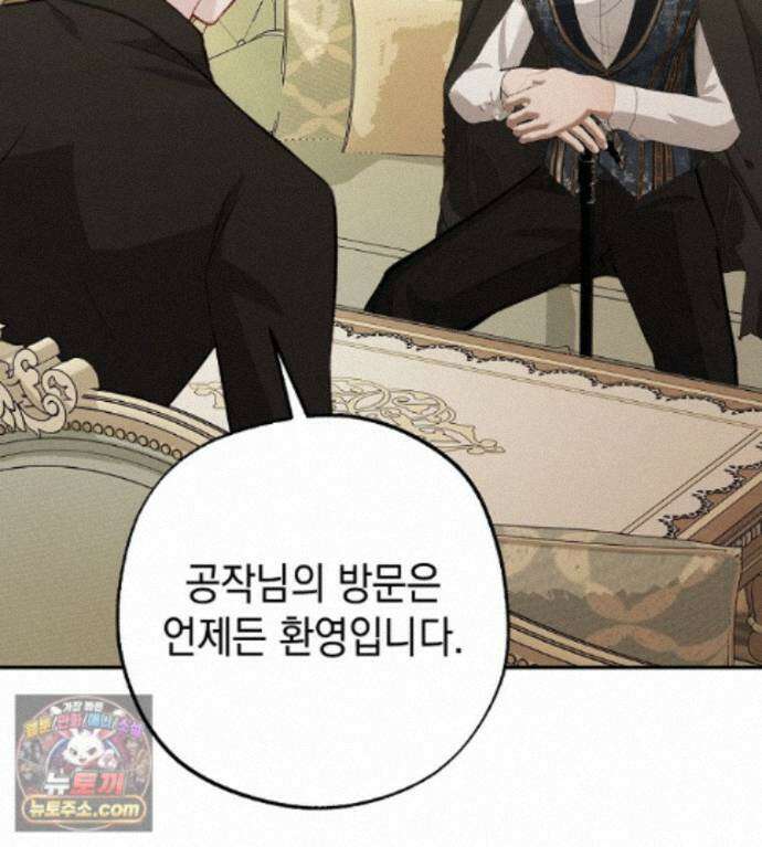 폭군 오빠는 덤입니다 29화 8