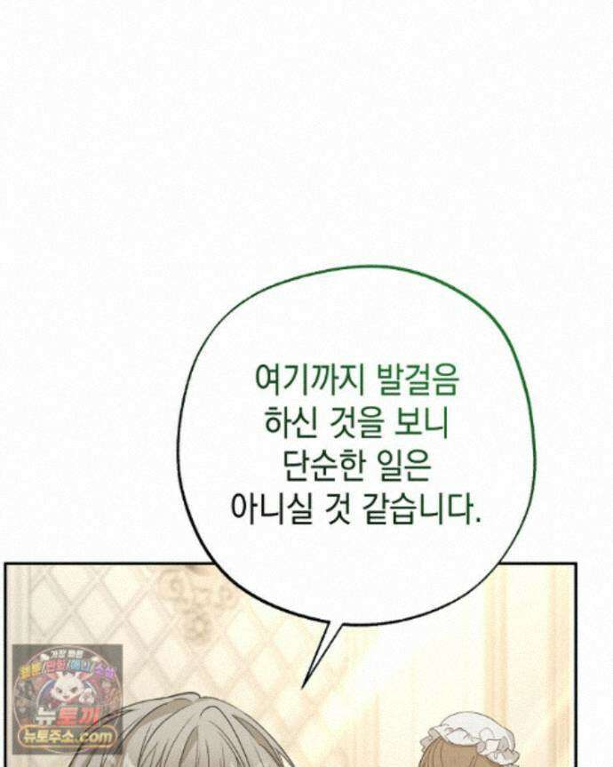 폭군 오빠는 덤입니다 29화 9