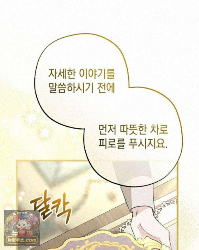 폭군 오빠는 덤입니다 29화 11
