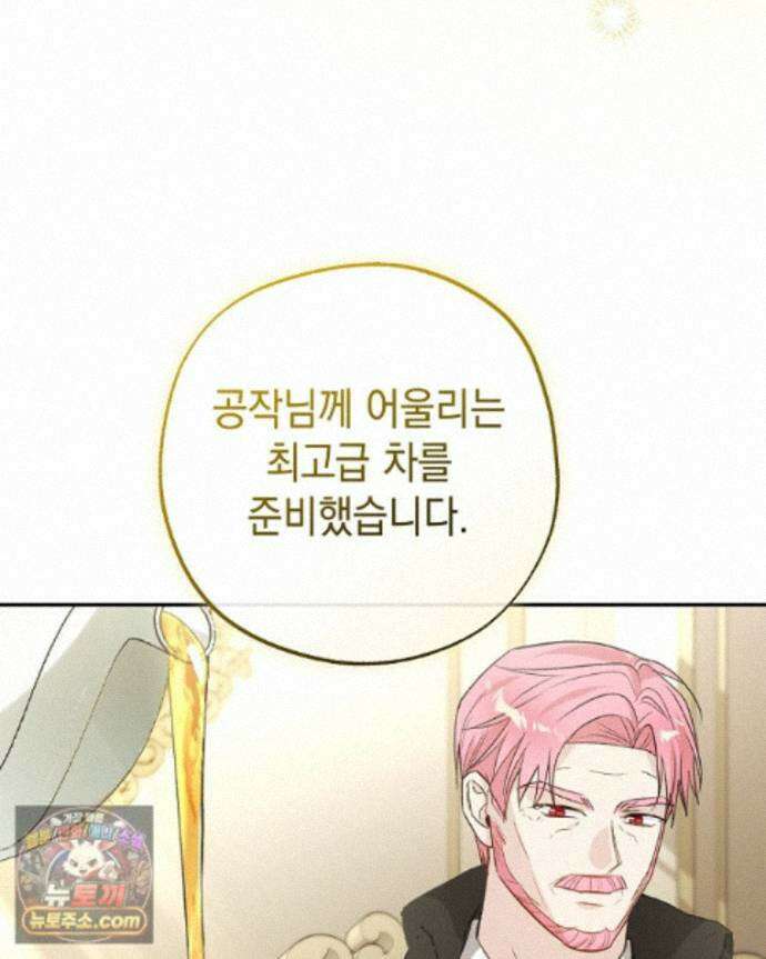 폭군 오빠는 덤입니다 29화 13
