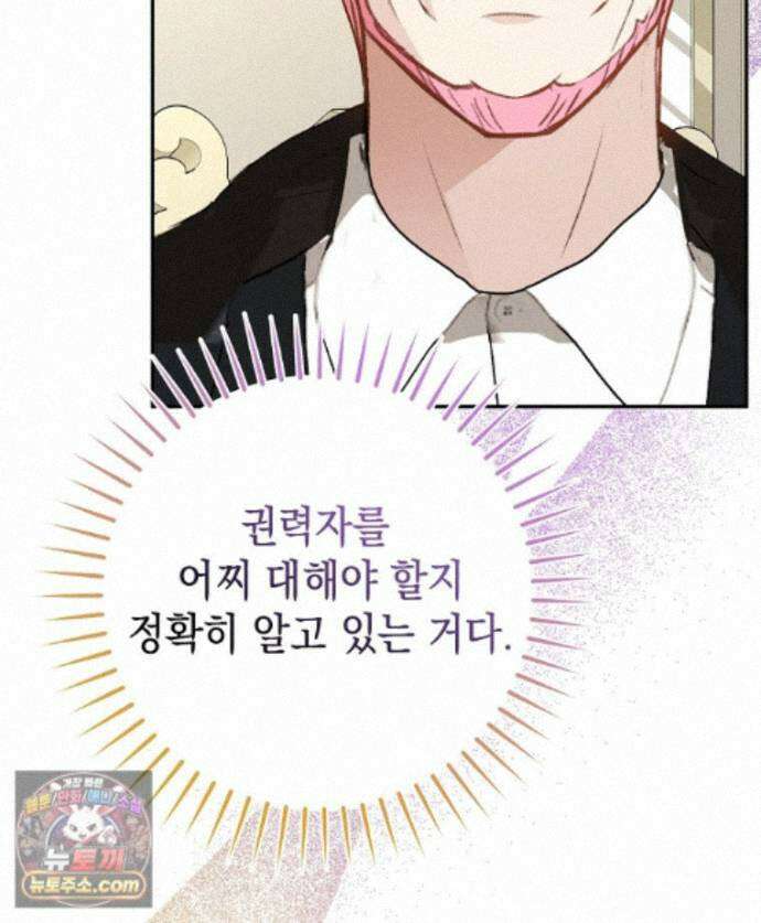 폭군 오빠는 덤입니다 29화 16