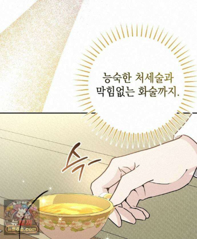 폭군 오빠는 덤입니다 29화 17