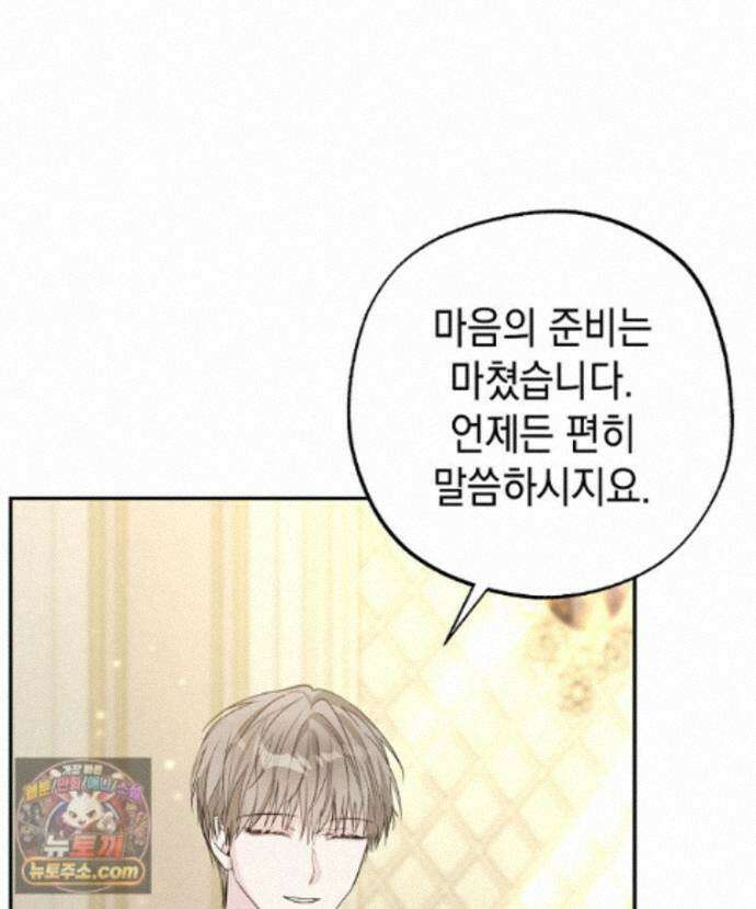 폭군 오빠는 덤입니다 29화 22