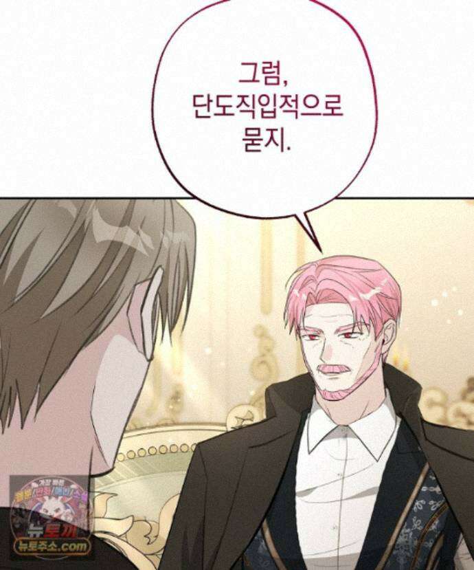 폭군 오빠는 덤입니다 29화 24