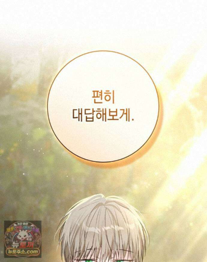 폭군 오빠는 덤입니다 29화 29