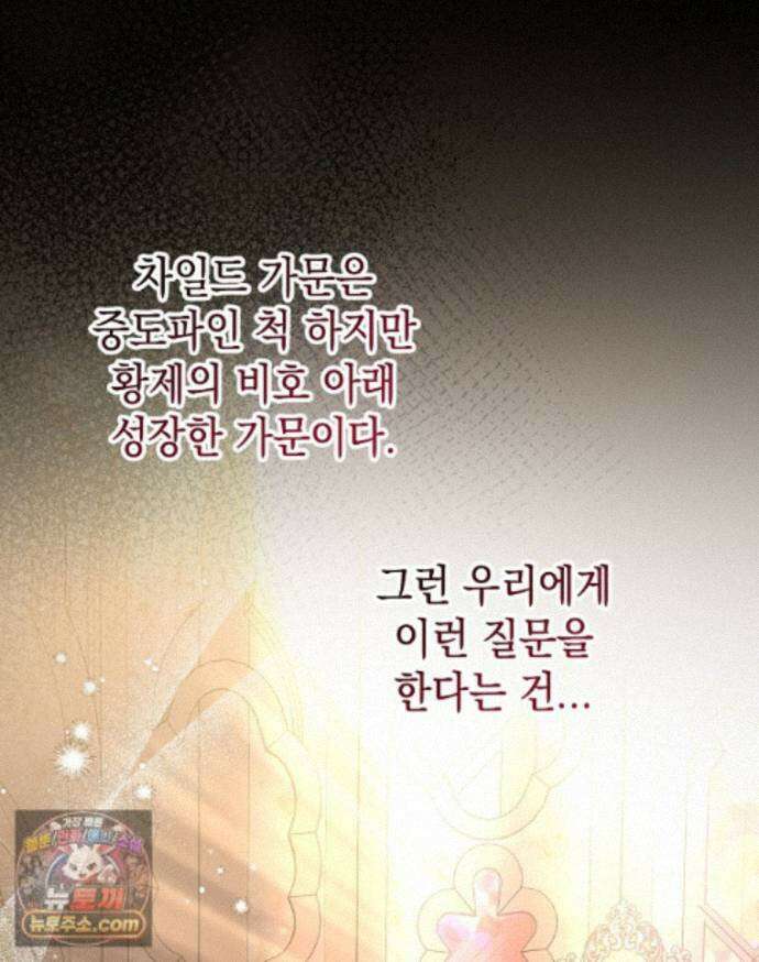 폭군 오빠는 덤입니다 29화 31