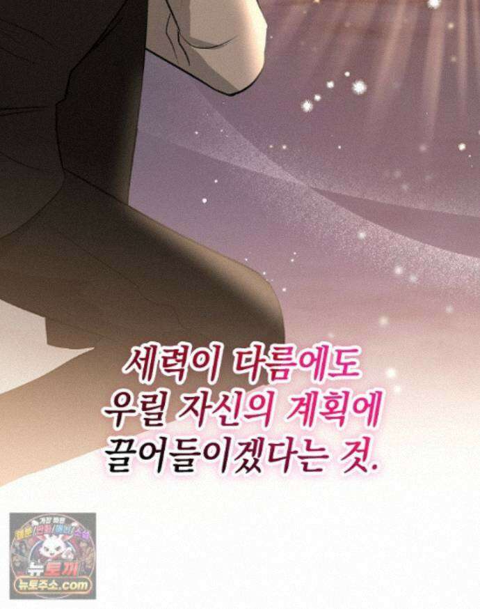 폭군 오빠는 덤입니다 29화 33