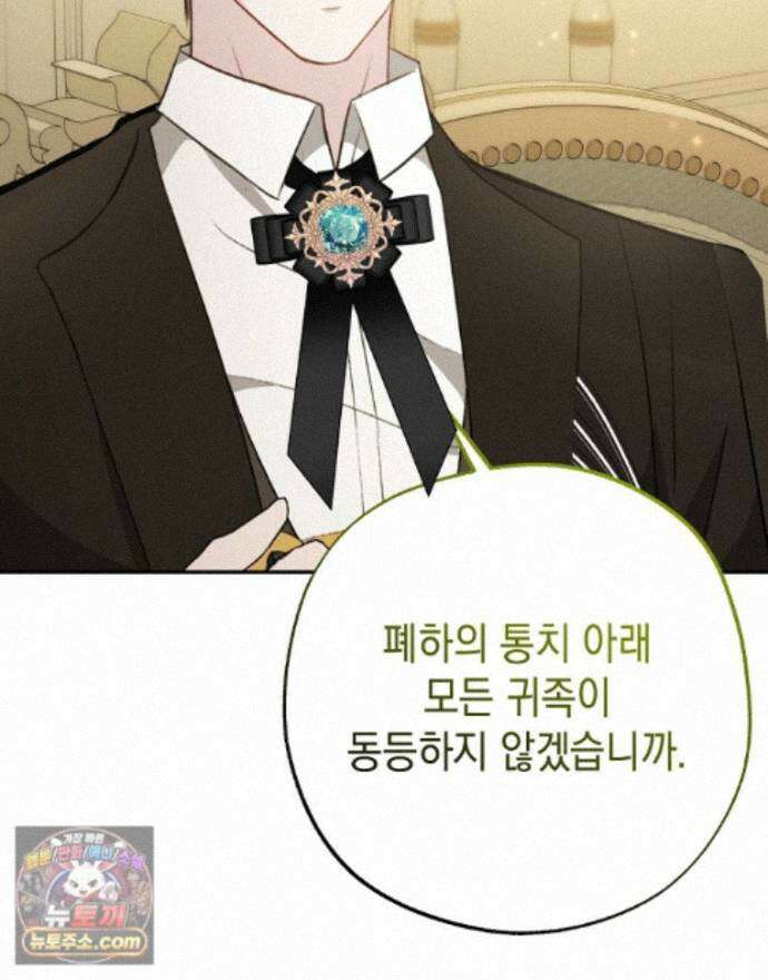 폭군 오빠는 덤입니다 29화 35