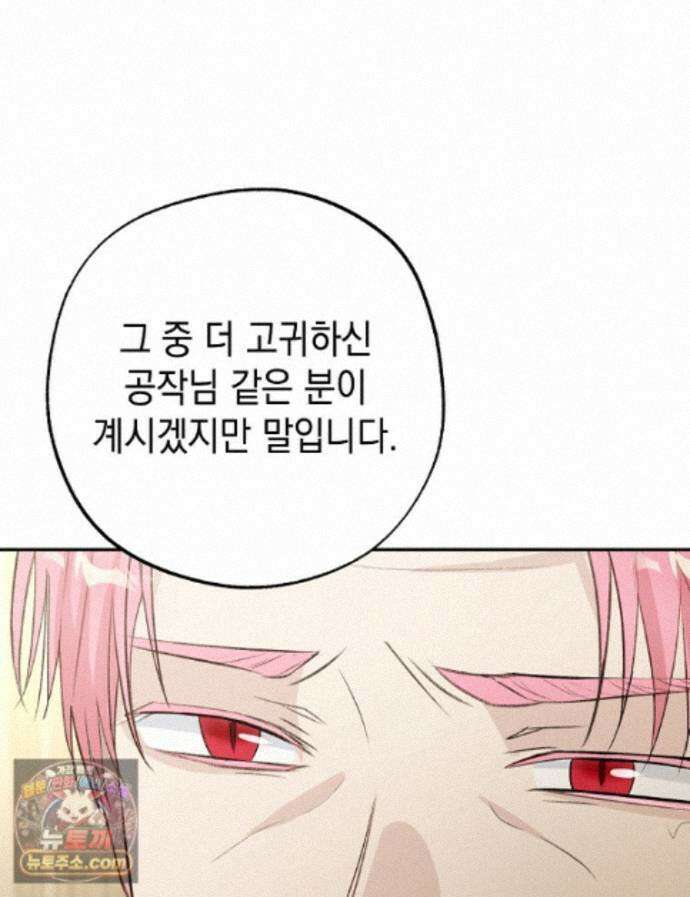 폭군 오빠는 덤입니다 29화 36