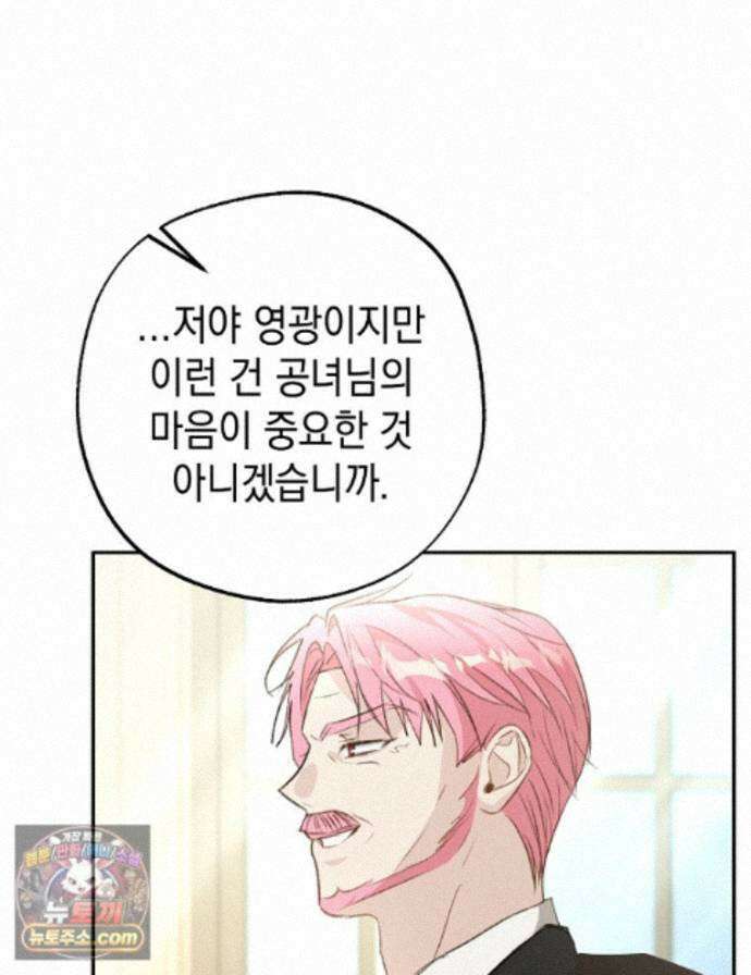 폭군 오빠는 덤입니다 29화 42