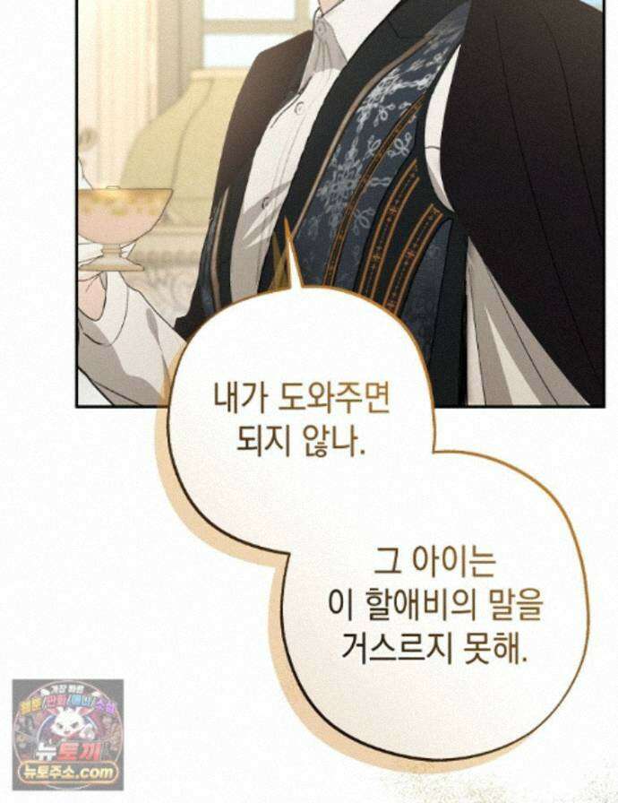 폭군 오빠는 덤입니다 29화 43