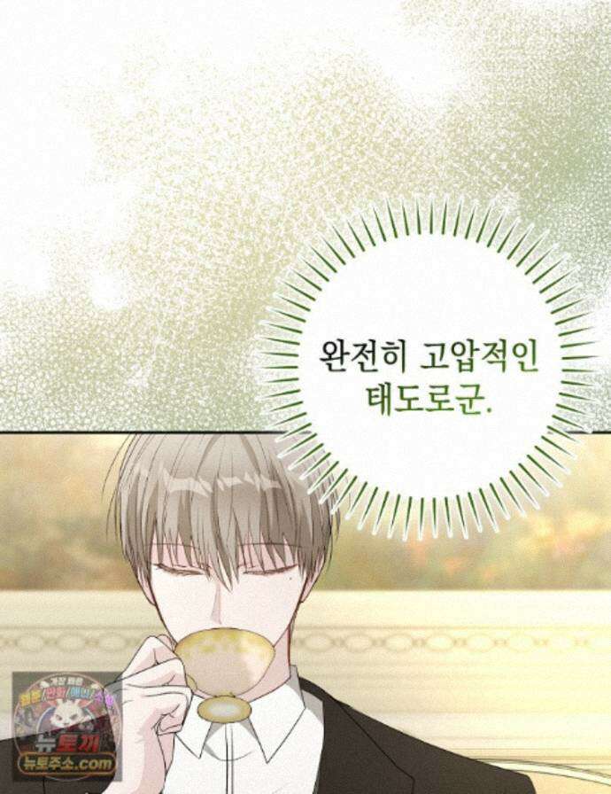 폭군 오빠는 덤입니다 29화 44