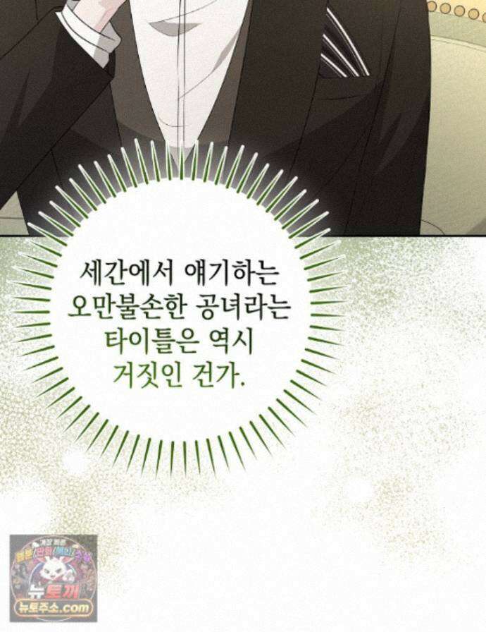폭군 오빠는 덤입니다 29화 45