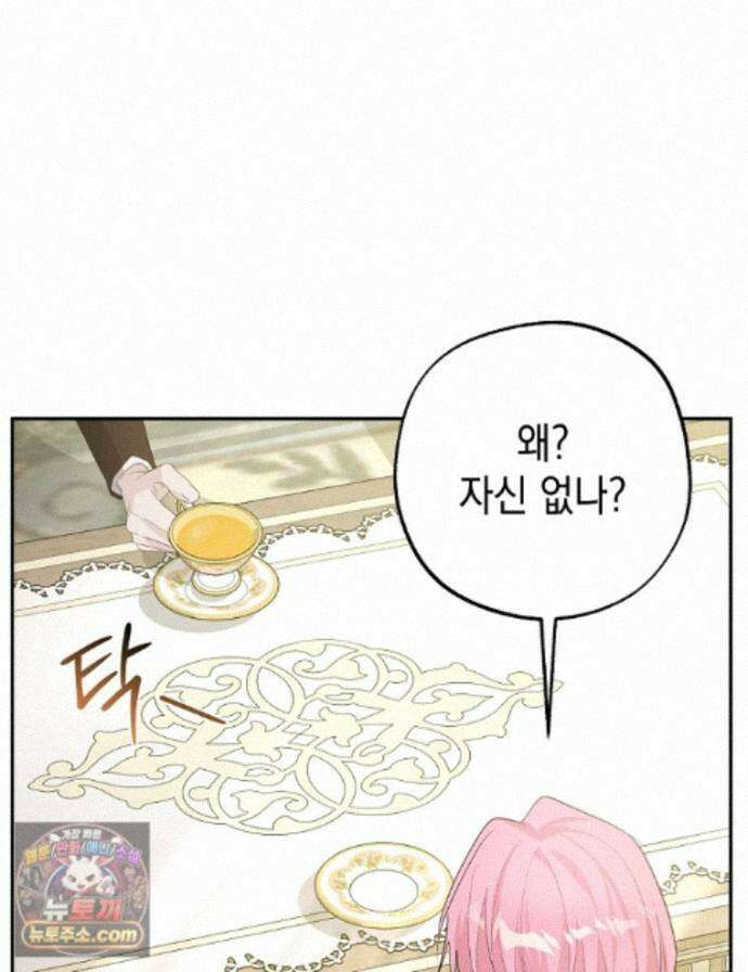 폭군 오빠는 덤입니다 29화 46