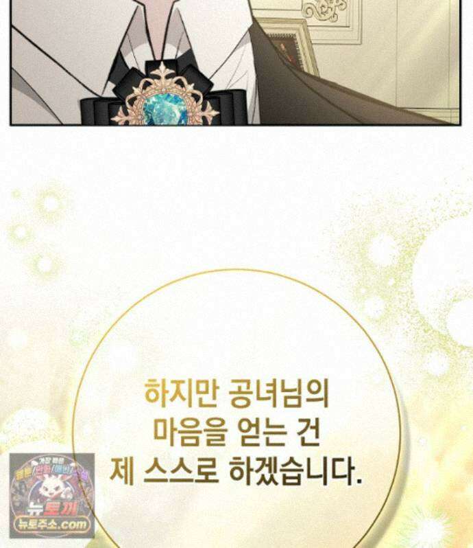 폭군 오빠는 덤입니다 29화 49