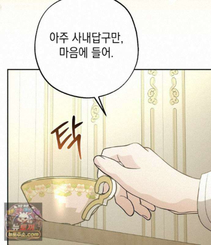 폭군 오빠는 덤입니다 29화 53