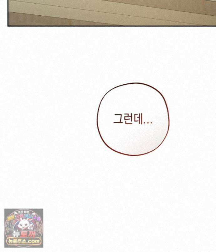 폭군 오빠는 덤입니다 29화 54