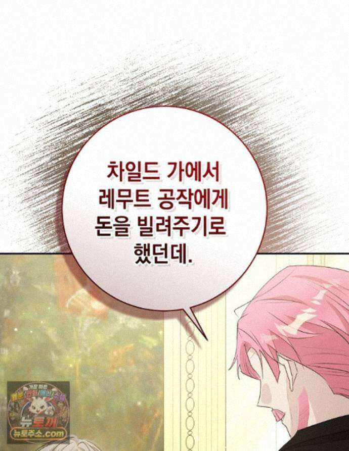 폭군 오빠는 덤입니다 29화 55