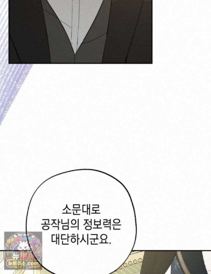 폭군 오빠는 덤입니다 29화 58