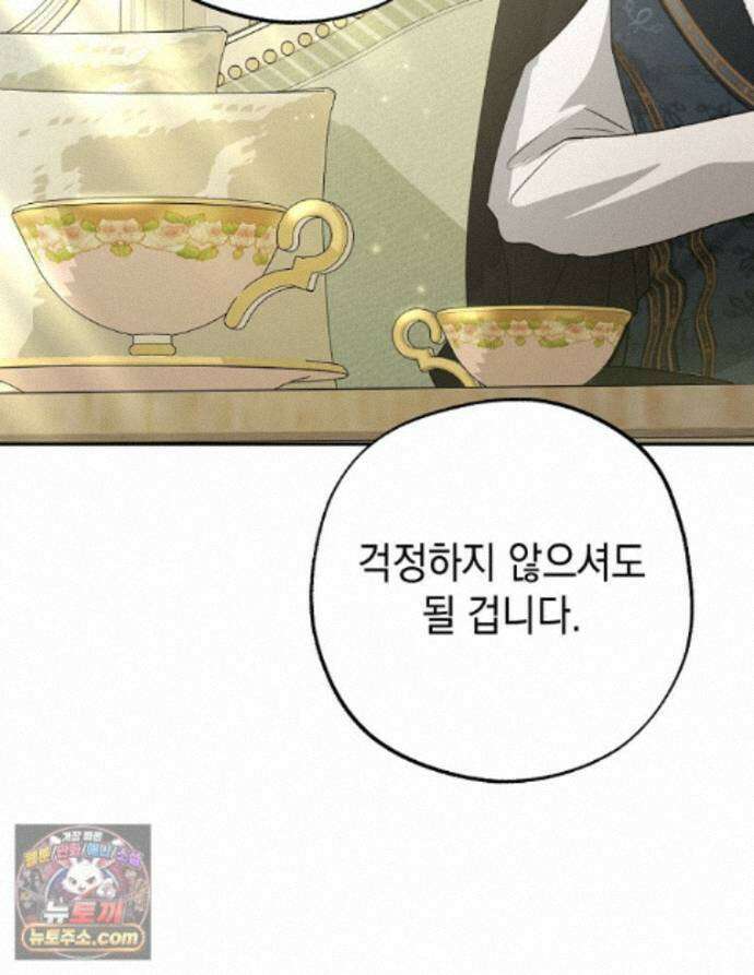 폭군 오빠는 덤입니다 29화 59