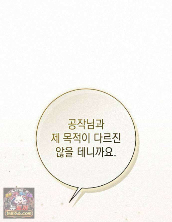 폭군 오빠는 덤입니다 29화 60