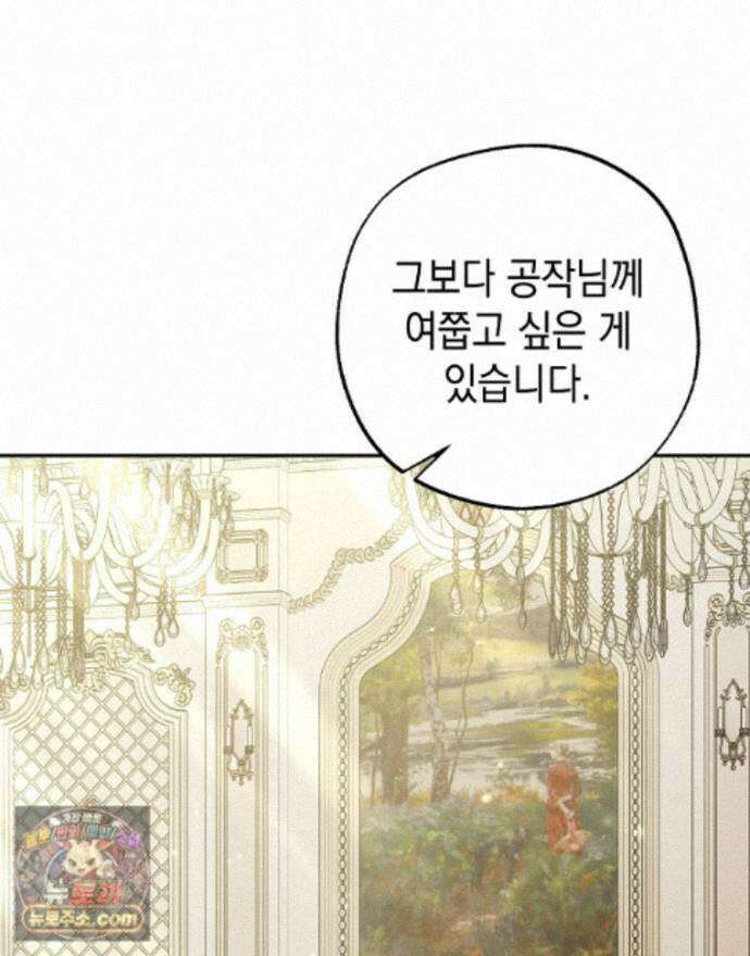 폭군 오빠는 덤입니다 29화 62
