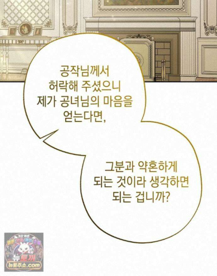 폭군 오빠는 덤입니다 29화 63