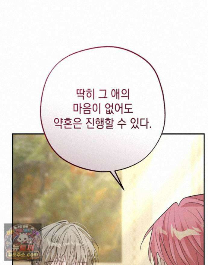 폭군 오빠는 덤입니다 29화 64