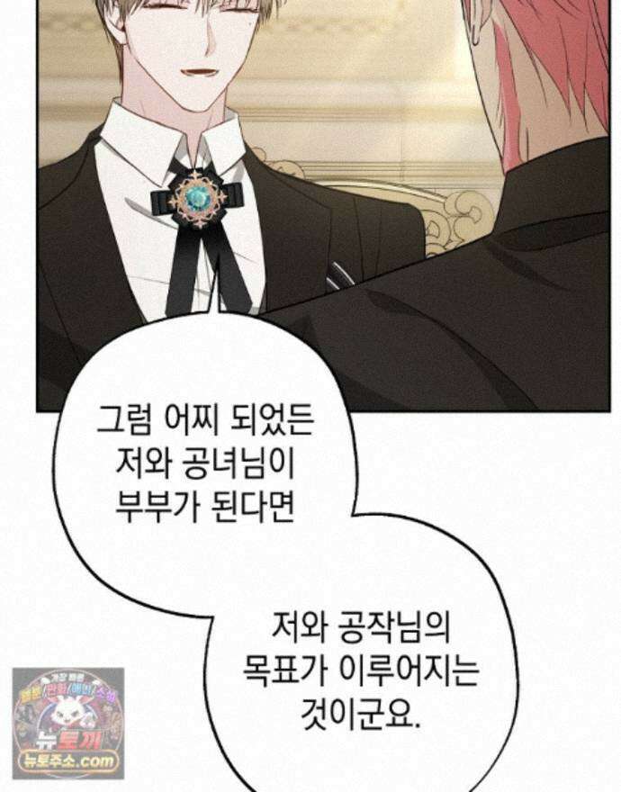폭군 오빠는 덤입니다 29화 65