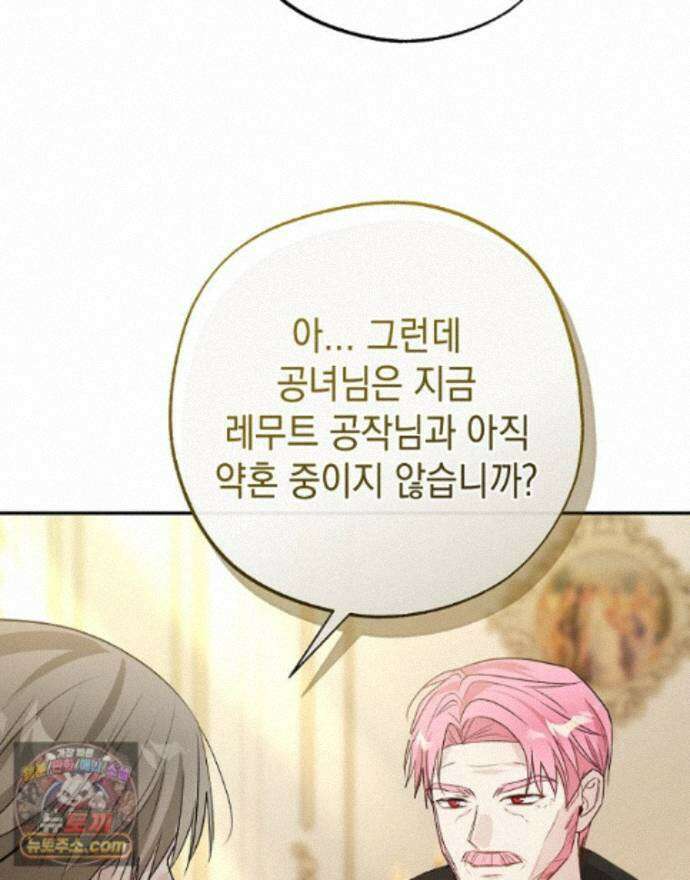 폭군 오빠는 덤입니다 29화 66