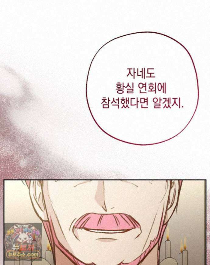 폭군 오빠는 덤입니다 29화 68