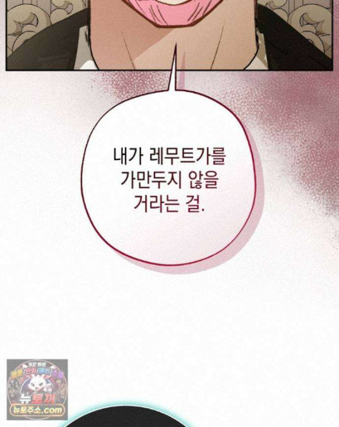 폭군 오빠는 덤입니다 29화 69