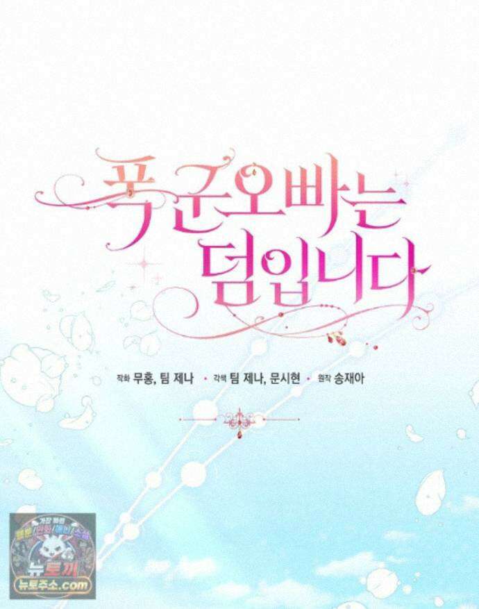 폭군 오빠는 덤입니다 29화 75